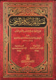 Tafsir Al-Quran bkalam Al-Rahman-تفسير القرآن بكلام الرحمن.