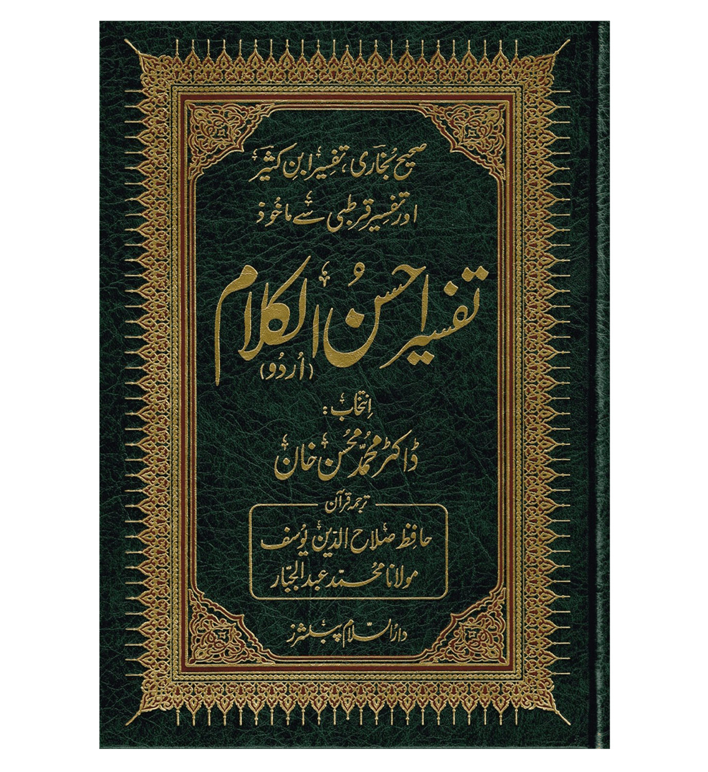 Tafsir Ahsan ul Kalam Urdu 17X24