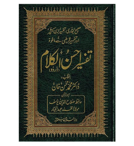 Tafsir Ahsan ul Kalam Urdu 17X24