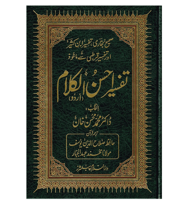 Tafsir Ahsan ul Kalam Urdu 17X24 by Dr. Mohammad Muhsin Khan