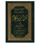 Tafsir Ahsan ul Kalam Urdu 17X24