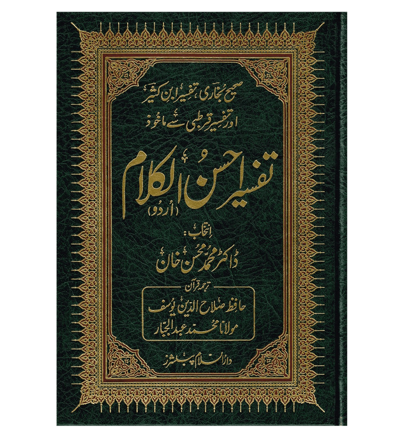 Tafsir Ahsan ul Kalam Urdu 17X24
