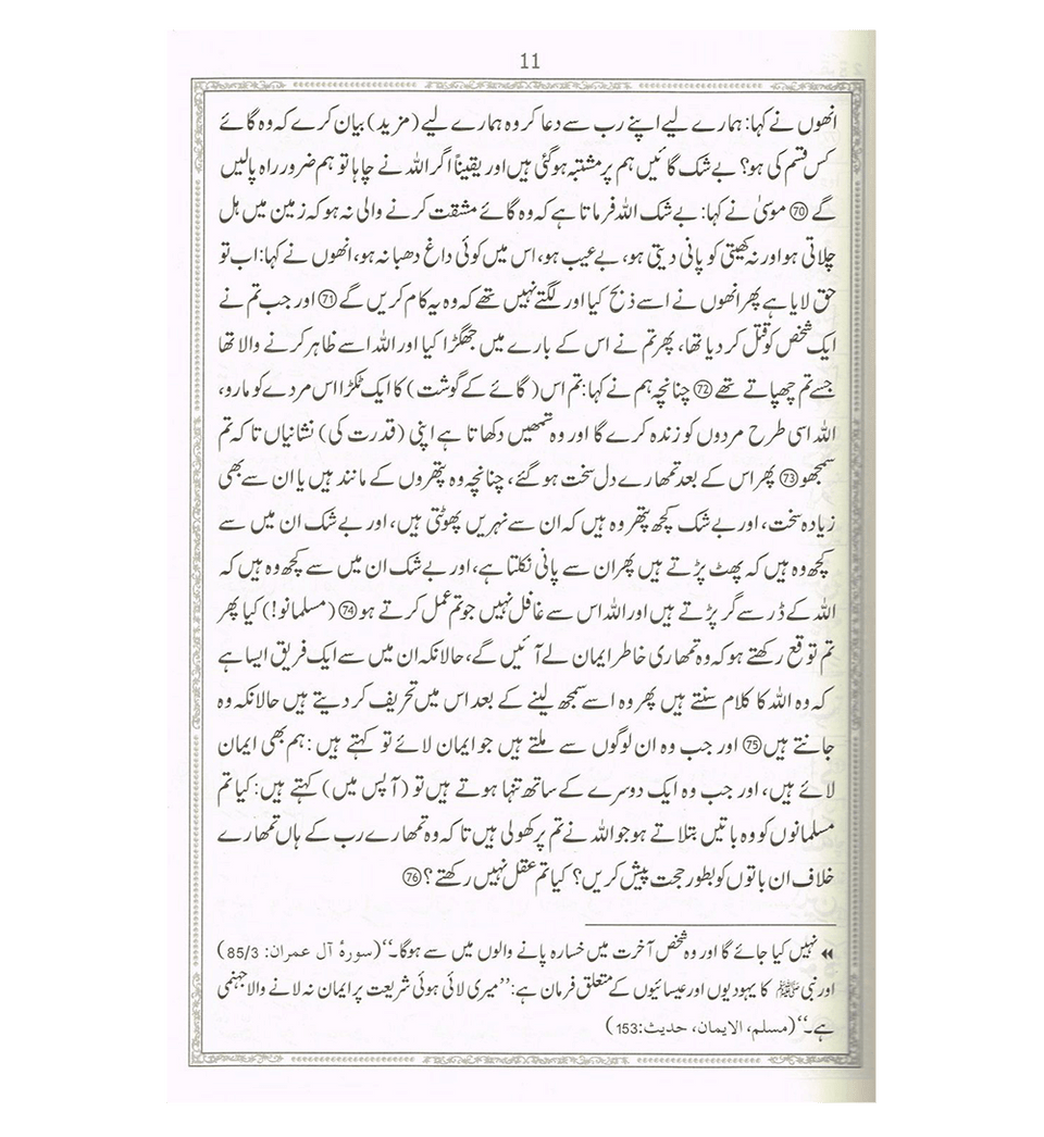 Tafsir Ahsan ul Kalam Urdu 17X24