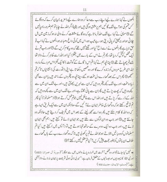 Tafsir Ahsan ul Kalam Urdu 17X24