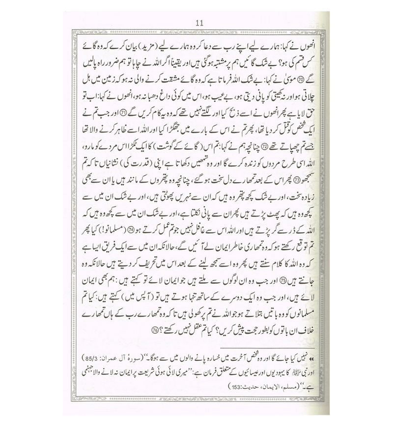 Tafsir Ahsan ul Kalam Urdu 17X24