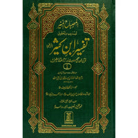 Tafsir Ibn Kathir (6 Vol Set) - Urdu المصباح المنیر تہذیب وتحقیق تفسیر ابن کثیر 6 جلد