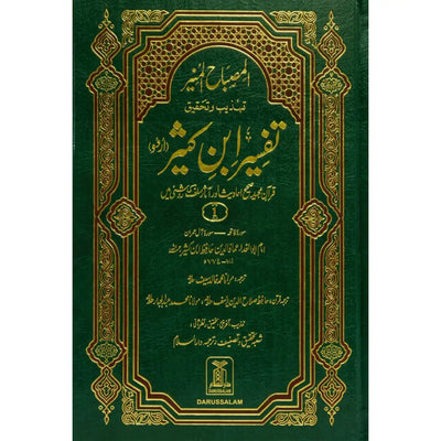 Tafsir Ibn Kathir (6 Vol Set) - Urdu المصباح المنیر تہذیب وتحقیق تفسیر ابن کثیر 6 جلد