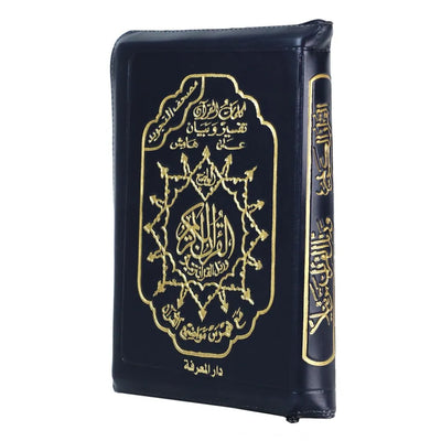 Tajweed Quran in Leather Zipped Case | With Words Meanings | 10×14 cm | Dar Al-Maarifa