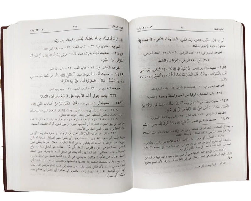 Al- Lu'lu' wal Marjan - Arabic- اللؤلؤ و المرجان