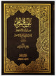 Bulugh ul Maraam (Urdu) - 2 Volumes- Ibn Hajr Al Asqalani