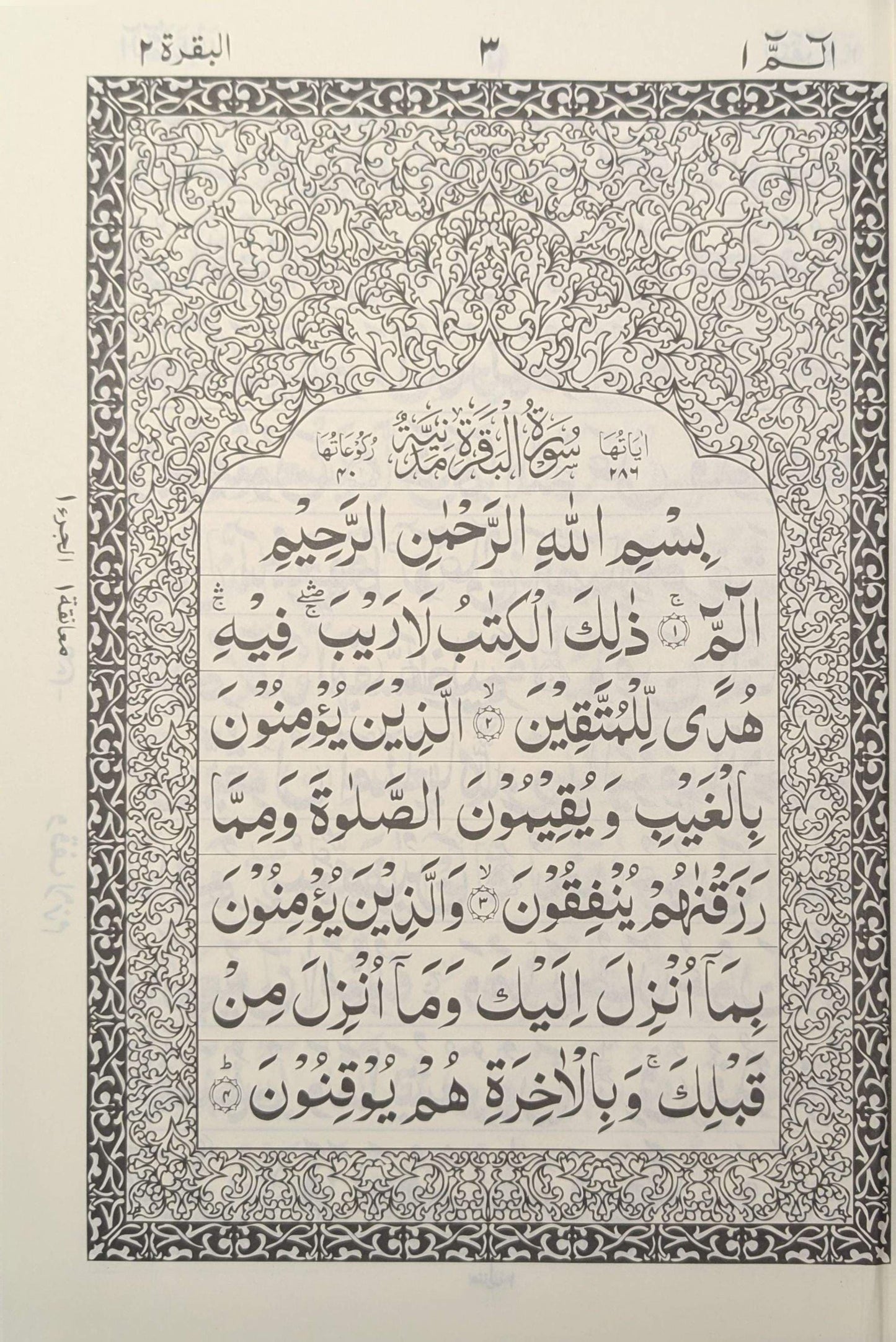 Holy Qur’an – Urdu Script | 9 Lines per Page |Size 25X36 -indo pak  قرآن مجید – اردو رسم الخط | 9 سطریں فی صفحہ