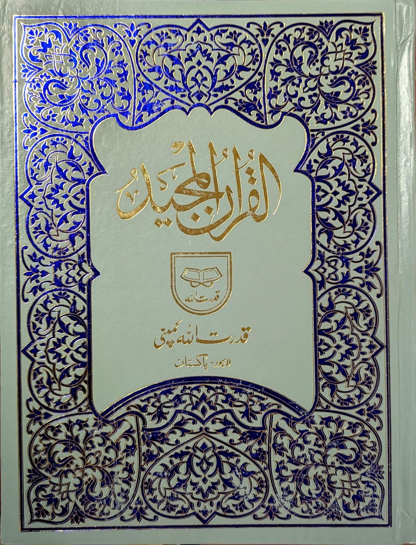 Holy Qur’an – Urdu Script | 9 Lines per Page |Size 25X36 -indo pak  قرآن مجید – اردو رسم الخط | 9 سطریں فی صفحہ