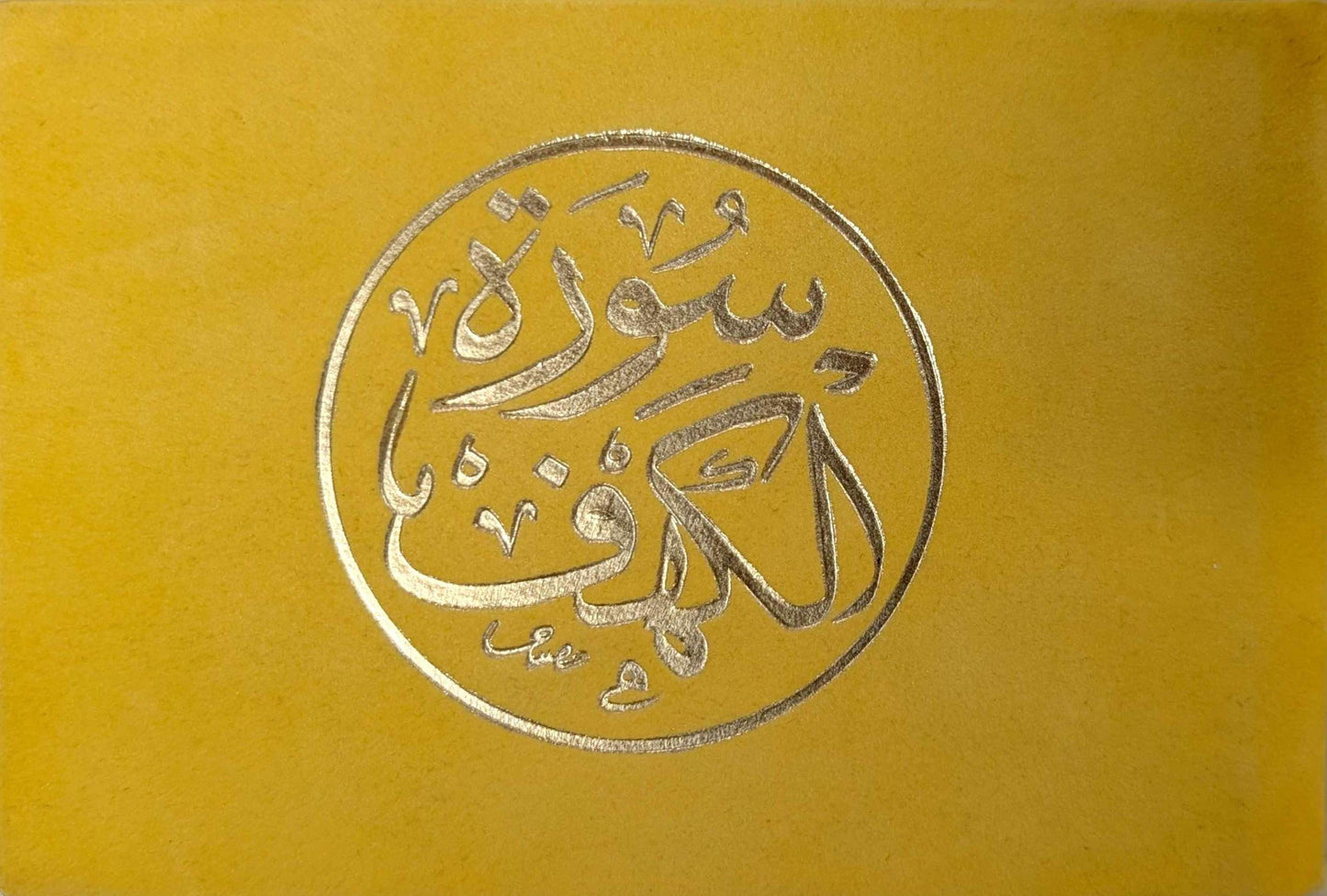 Surah Al-Kahf (4 Lines, Arabic Script) Dar al Huffaz
