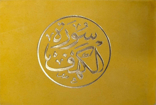 Surah Al-Kahf (4 Lines, Arabic Script) Dar al Huffaz