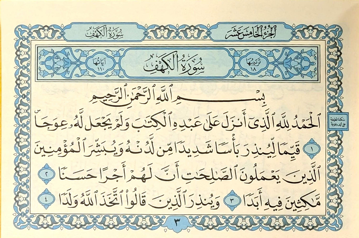 Surah Al-Kahf (4 Lines, Arabic Script) Dar al Huffaz