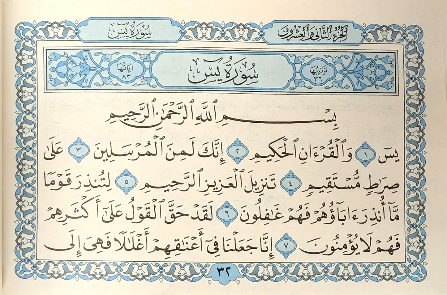Surah Al-Kahf (4 Lines, Arabic Script) Dar al Huffaz