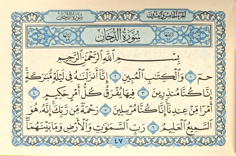 Surah Al-Kahf (4 Lines, Arabic Script) Dar al Huffaz