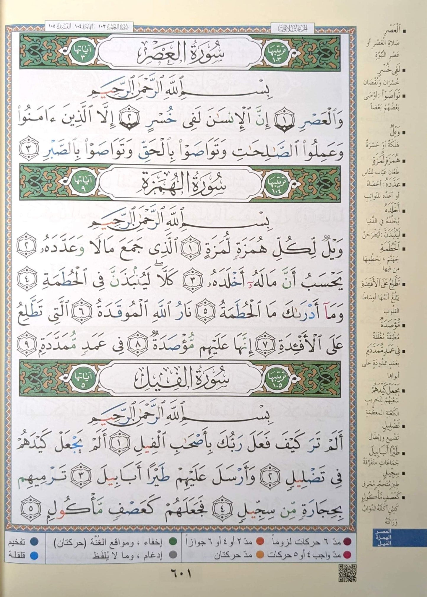 Al-Qur’an Al-Karim – Uthmani Script with Tajweed & QR Audio-17X21 -Dar Al Maarifah