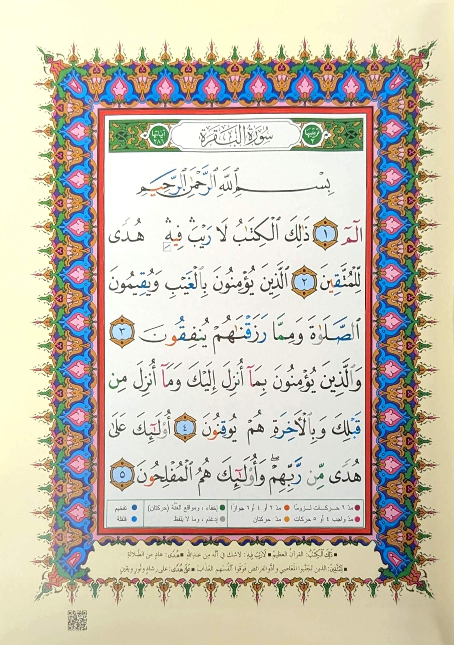 Al-Qur’an Al-Karim – Uthmani Script with Tajweed & QR Audio-17X21 -Dar Al Maarifah