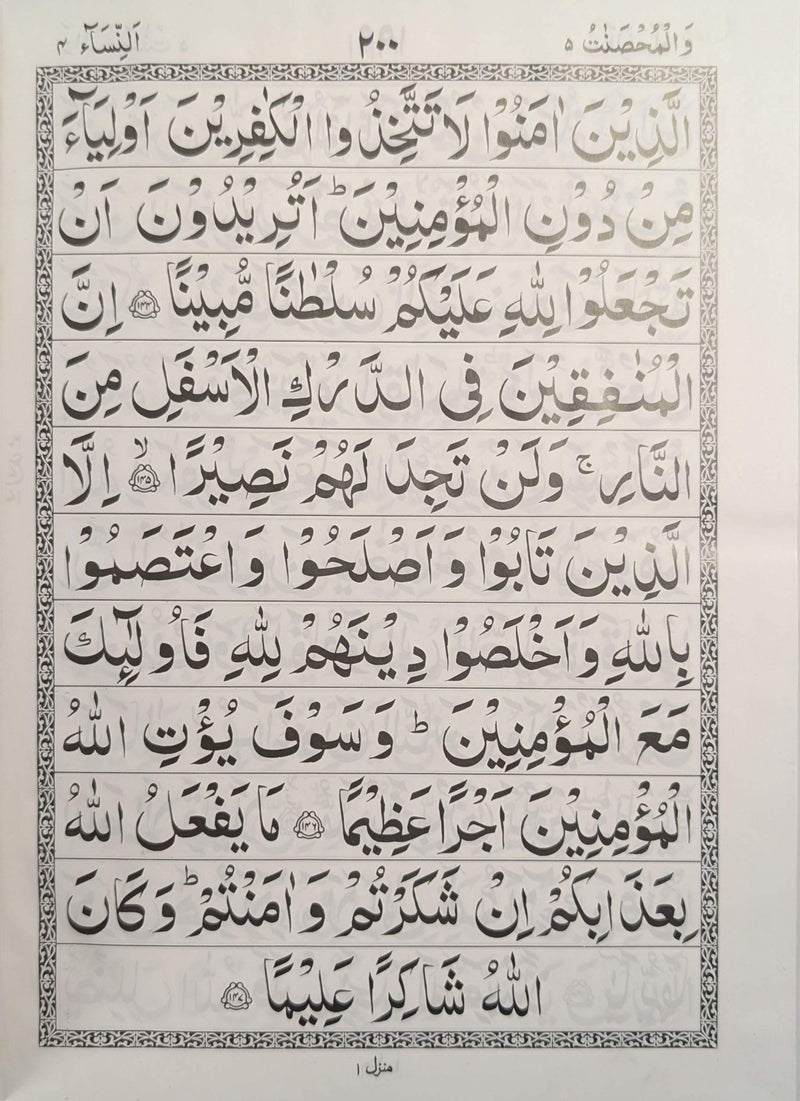 Quran Para Set  – 11 Line Urdu Script | قرآن پارہ سیٹ – ۱۱ لائن اردو رسم الخط |
