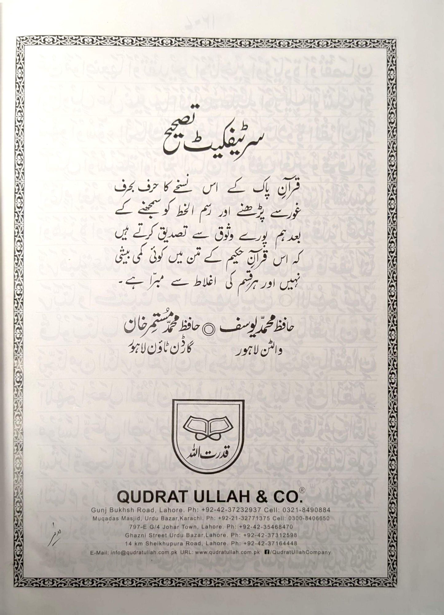 Quran Para Set  – 11 Line Urdu Script | قرآن پارہ سیٹ – ۱۱ لائن اردو رسم الخط |