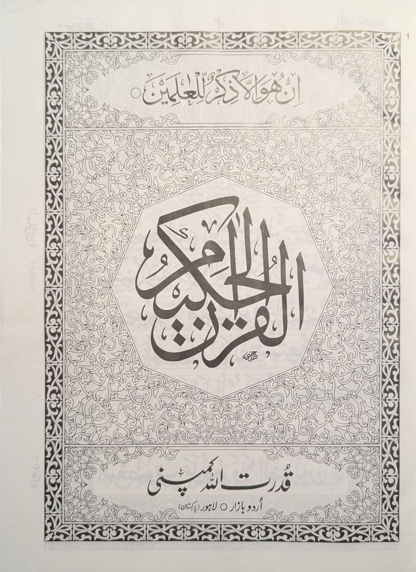 Quran Para Set  – 11 Line Urdu Script | قرآن پارہ سیٹ – ۱۱ لائن اردو رسم الخط |