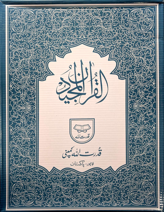 Quran Para Set  – 11 Line Urdu Script | قرآن پارہ سیٹ – ۱۱ لائن اردو رسم الخط |