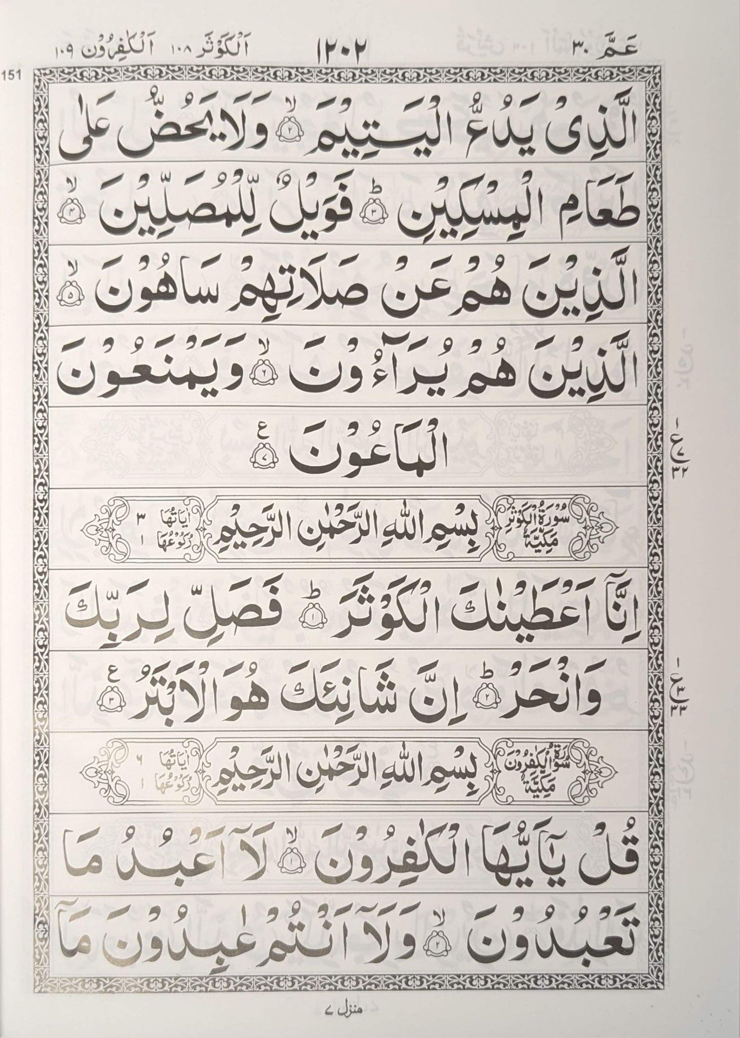 Quran Para Set  – 11 Line Urdu Script | قرآن پارہ سیٹ – ۱۱ لائن اردو رسم الخط |