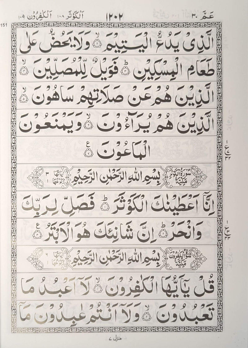Quran Para Set  – 11 Line Urdu Script | قرآن پارہ سیٹ – ۱۱ لائن اردو رسم الخط |