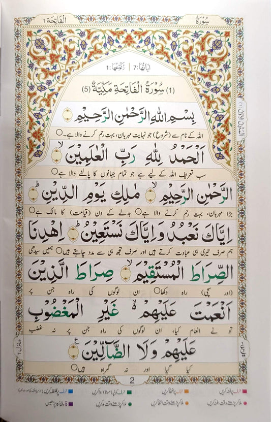 Tajweedi Quran With Easy Urdu Translation – 2 Volumes (Darussalam)- تجویدی قرآن آسان اردو ترجمہ کے ساتھ – ۲ جلدیں (دارالسلام)