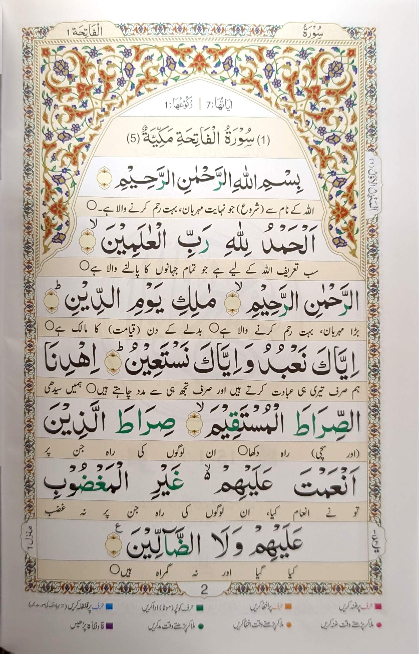 Tajweedi Quran With Easy Urdu Translation – 2 Volumes (Darussalam)- تجویدی قرآن آسان اردو ترجمہ کے ساتھ – ۲ جلدیں (دارالسلام)