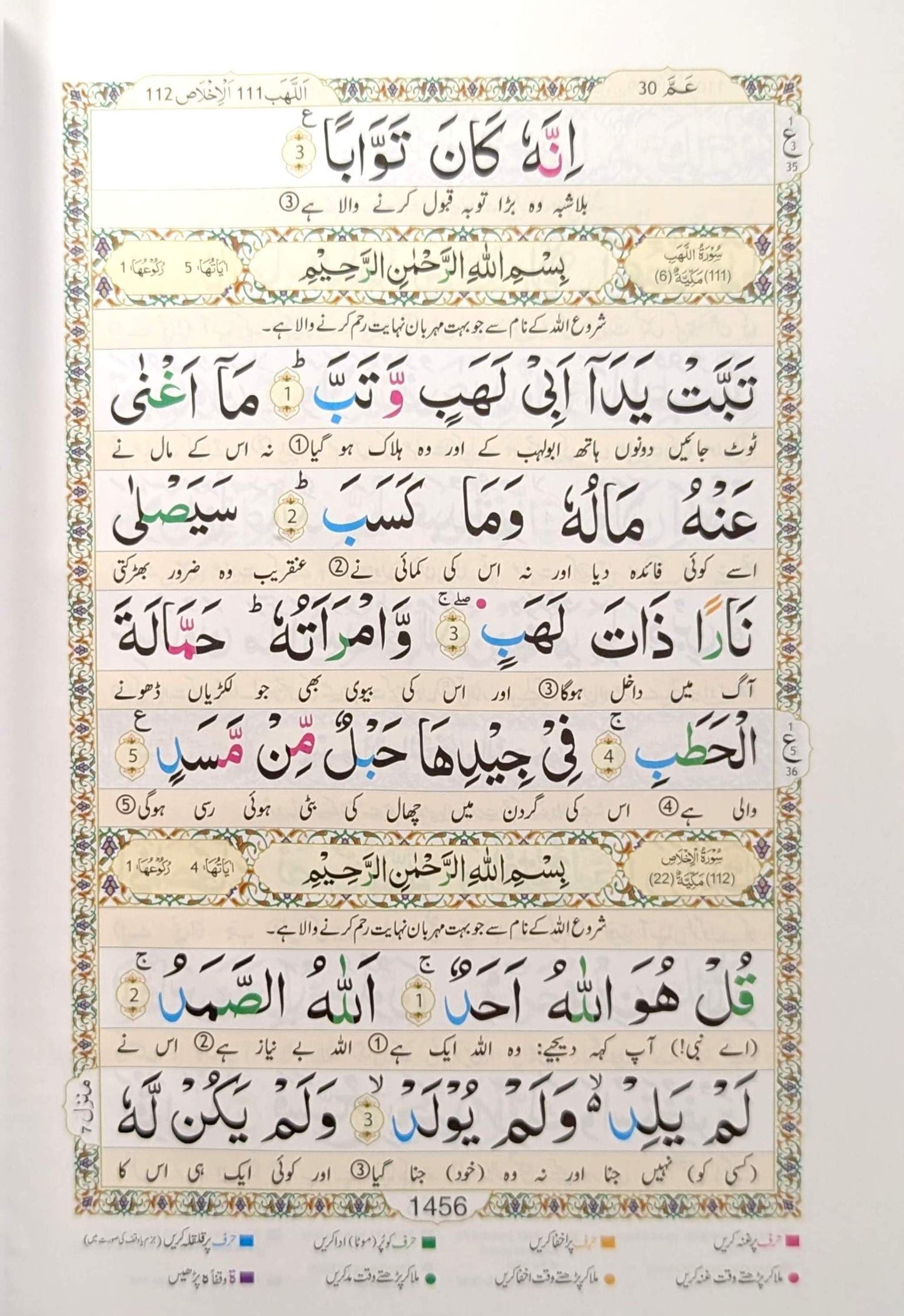 Tajweedi Quran With Easy Urdu Translation – 2 Volumes (Darussalam)- تجویدی قرآن آسان اردو ترجمہ کے ساتھ – ۲ جلدیں (دارالسلام)