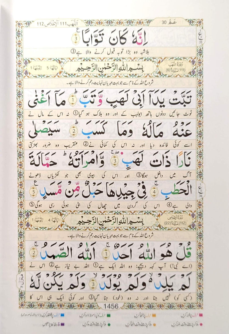 Tajweedi Quran With Easy Urdu Translation – 2 Volumes (Darussalam)- تجویدی قرآن آسان اردو ترجمہ کے ساتھ – ۲ جلدیں (دارالسلام)