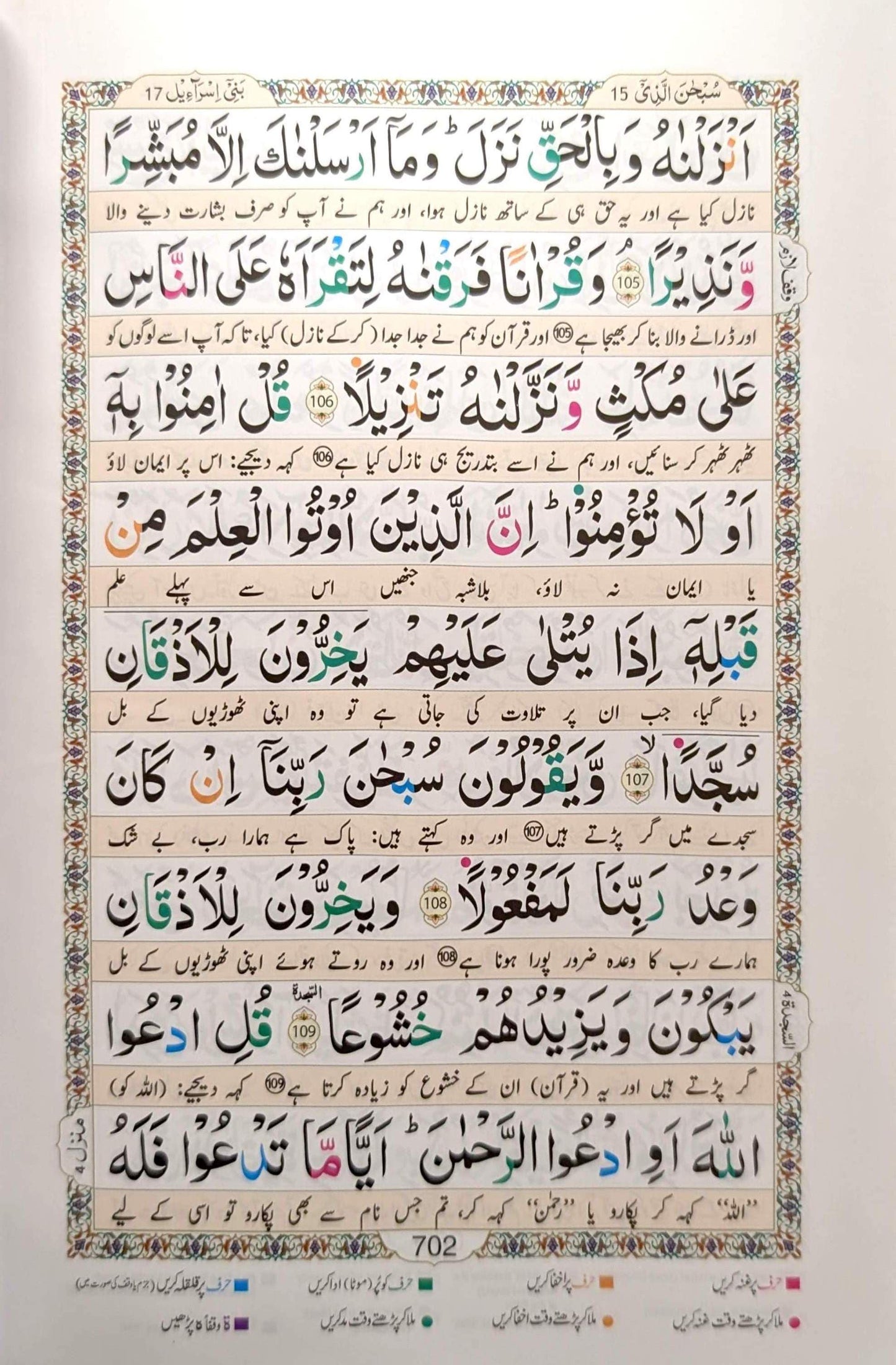 Tajweedi Quran With Easy Urdu Translation – 2 Volumes (Darussalam)- تجویدی قرآن آسان اردو ترجمہ کے ساتھ – ۲ جلدیں (دارالسلام)