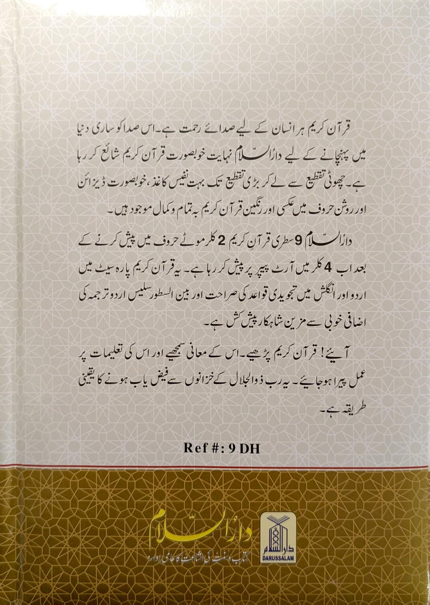 Tajweedi Quran With Easy Urdu Translation – 2 Volumes (Darussalam)- تجویدی قرآن آسان اردو ترجمہ کے ساتھ – ۲ جلدیں (دارالسلام)