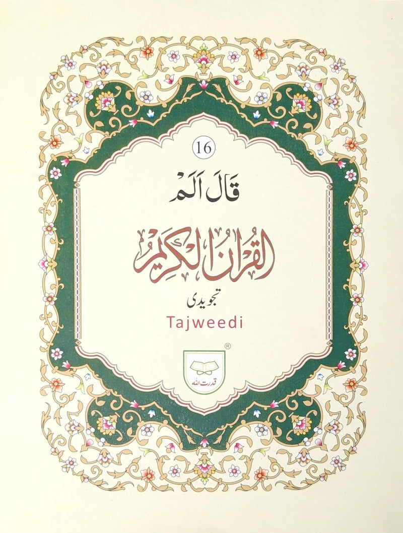 13 Lines Tajweedi Quran – Complete 30 Para Set (Urdu Script) | Qudratullah ۱۳ لائن تجویدی قرآن – مکمل ۳۰ پارہ سیٹ (اردو رسم الخط) | قدرت اللہ