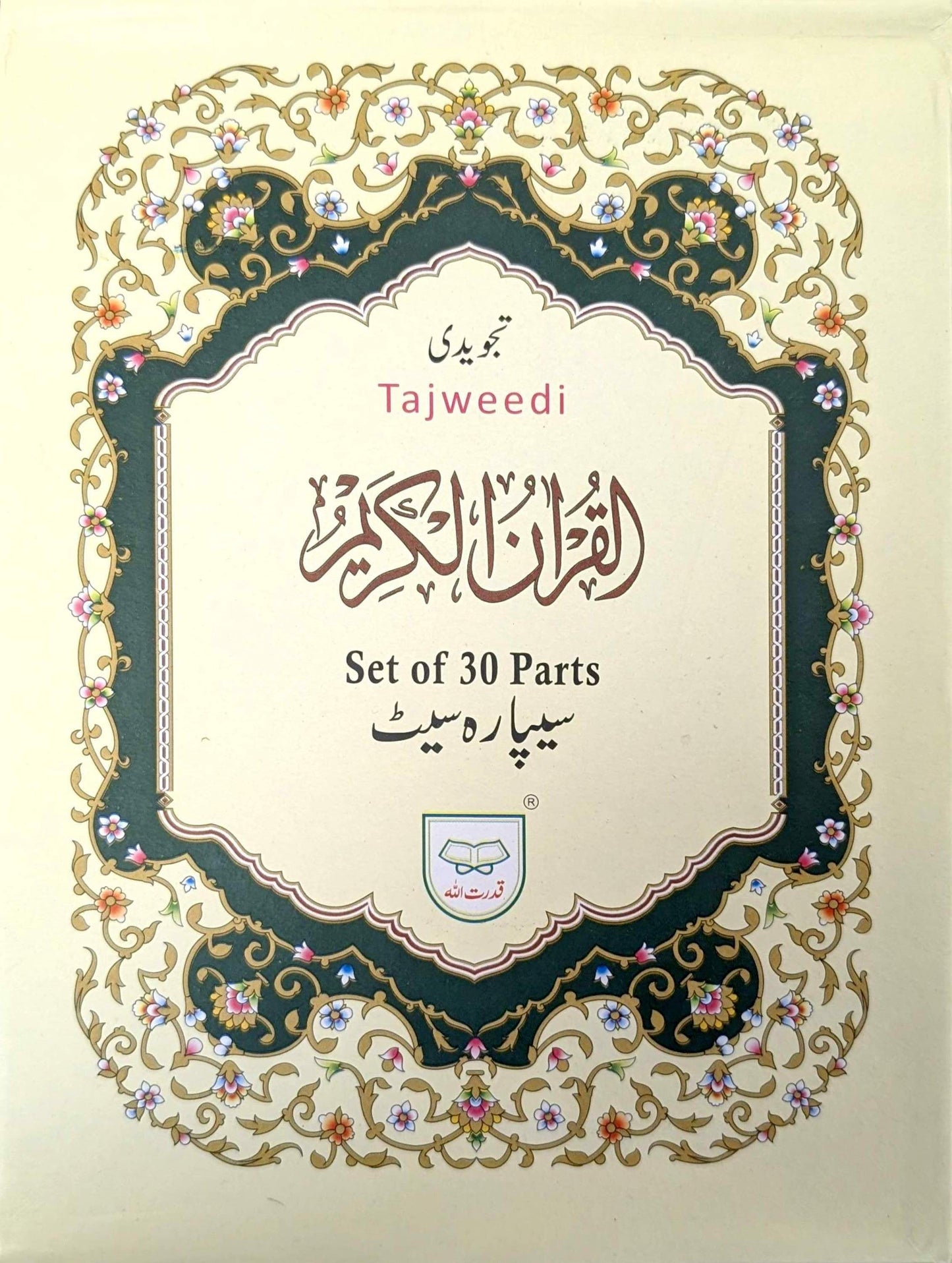13 Lines Tajweedi Quran – Complete 30 Para Set (Urdu Script) | Qudratullah ۱۳ لائن تجویدی قرآن – مکمل ۳۰ پارہ سیٹ (اردو رسم الخط) | قدرت اللہ