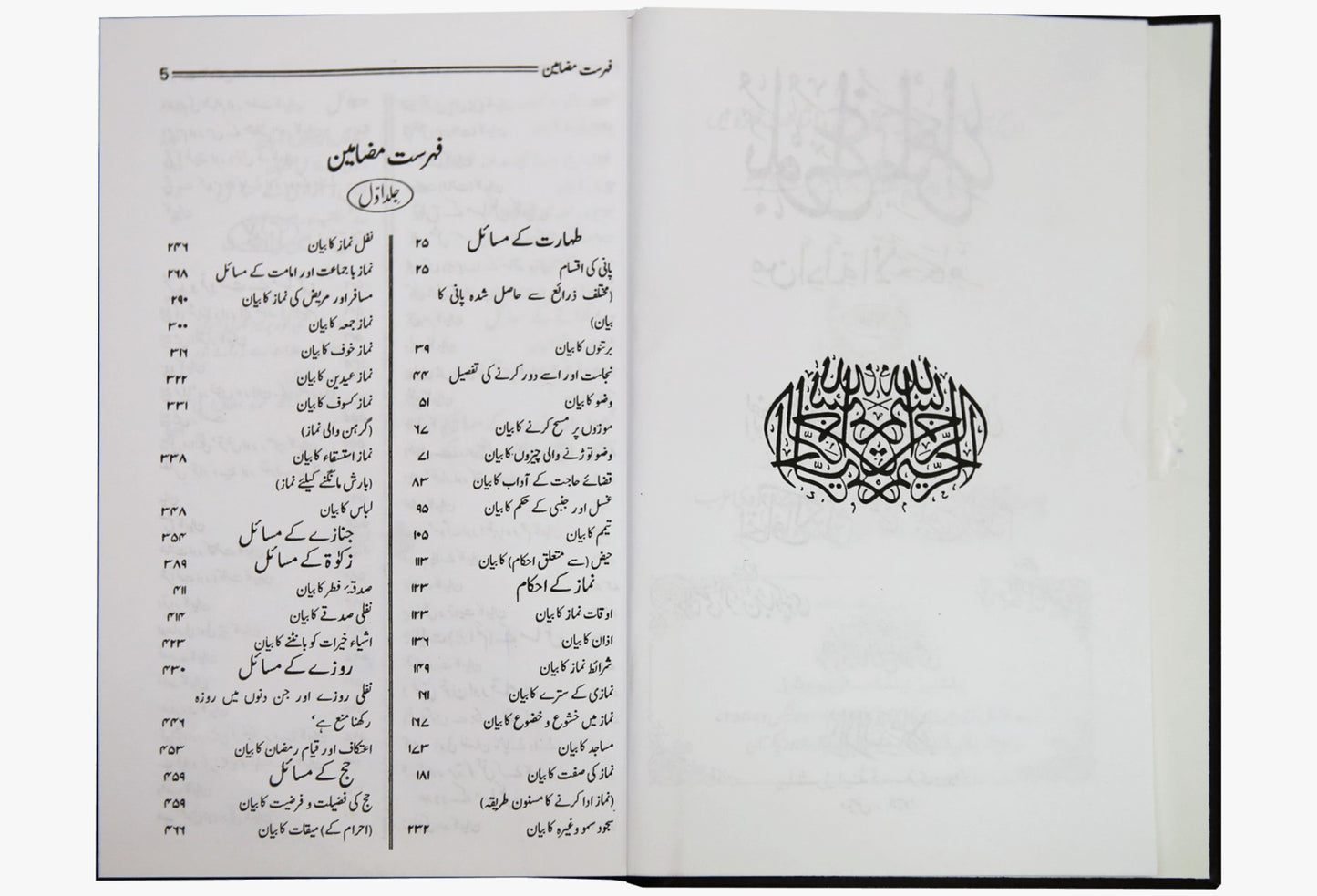 Bulugh ul Maraam (Urdu) - 2 Volumes- Ibn Hajr Al Asqalani