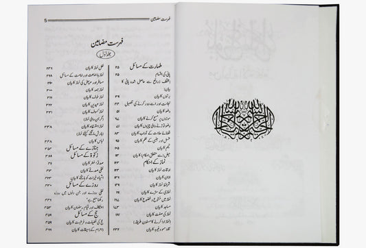 Bulugh ul Maraam (Urdu) - 2 Volumes- Ibn Hajr Al Asqalani
