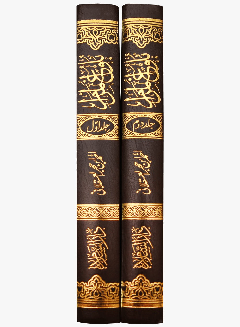 Bulugh ul Maraam (Urdu) - 2 Volumes- Ibn Hajr Al Asqalani