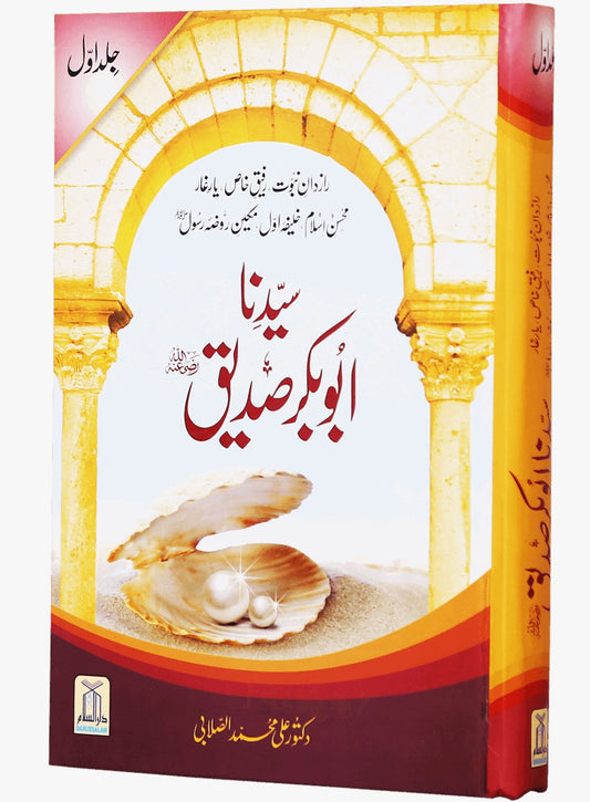 Seerat e Abu Bakr Siddique R.A. in Urdu - 2 Volumes- Dr. Ali Sallabi