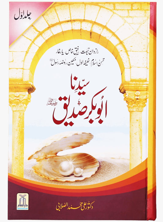 Seerat e Abu Bakr Siddique R.A. in Urdu - 2 Volumes- Dr. Ali Sallabi
