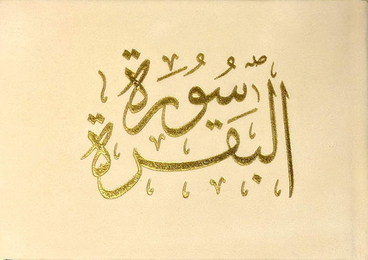 Surah Al-Baqarah (4 Lines, Tajweedi) Dar al Huffaz
