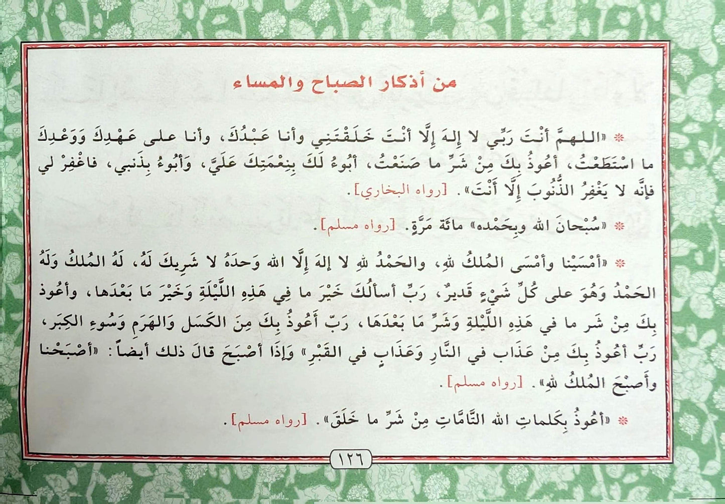 Surah Al-Baqarah (4 Lines, Tajweedi) Dar al Huffaz