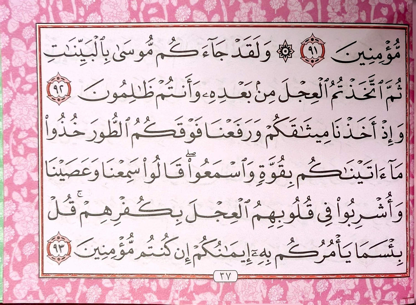 Surah Al-Baqarah (4 Lines, Tajweedi) Dar al Huffaz