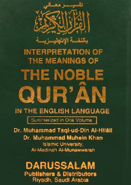 Interpretation of the Meanings of The Noble Quran in English - 12X17 Hardcover