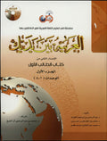 Al Arabiyyah Bayna Yadayk Level 1 Part 1