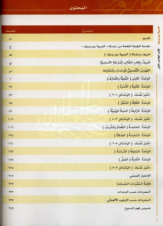 Al Arabiyyah Bayna Yadayk level 1 part 1
