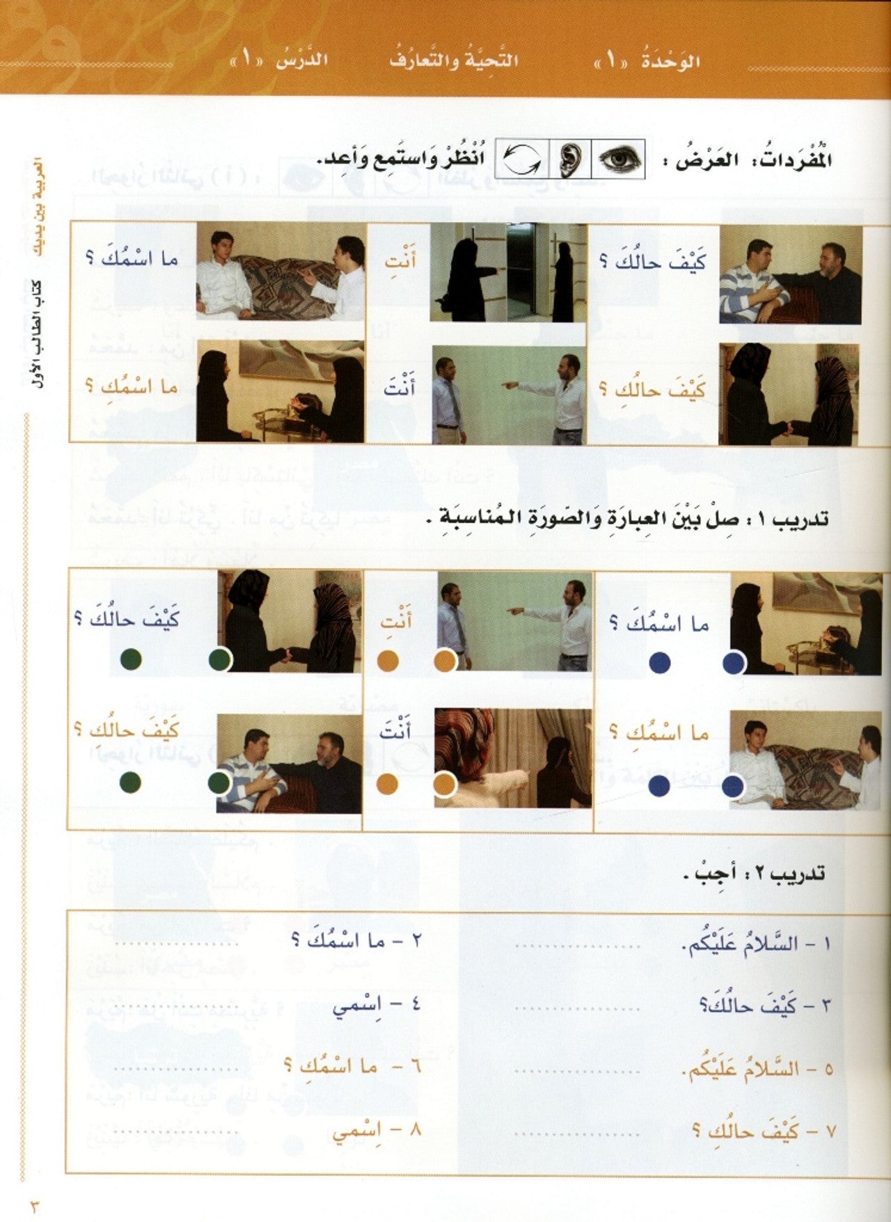 Al Arabiyyah Bayna Yadayk level 1 part 1