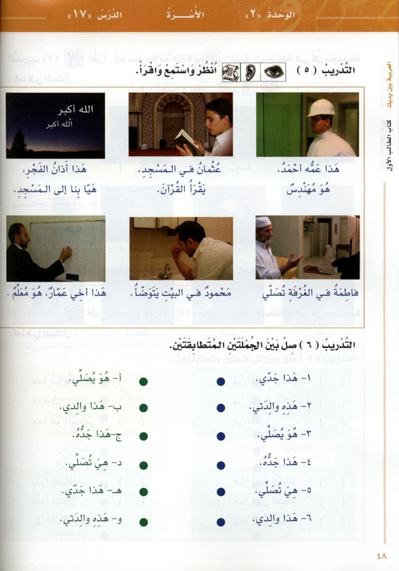 Al Arabiyyah Bayna Yadayk Level 1 Part 1